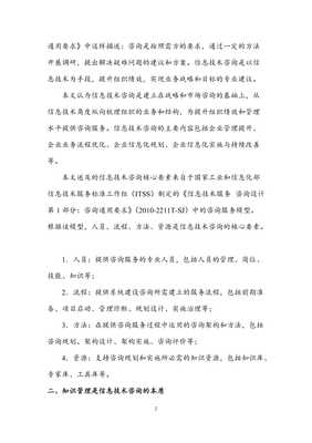 知识管理视角下信息技术咨询服务成熟度评价方法研究